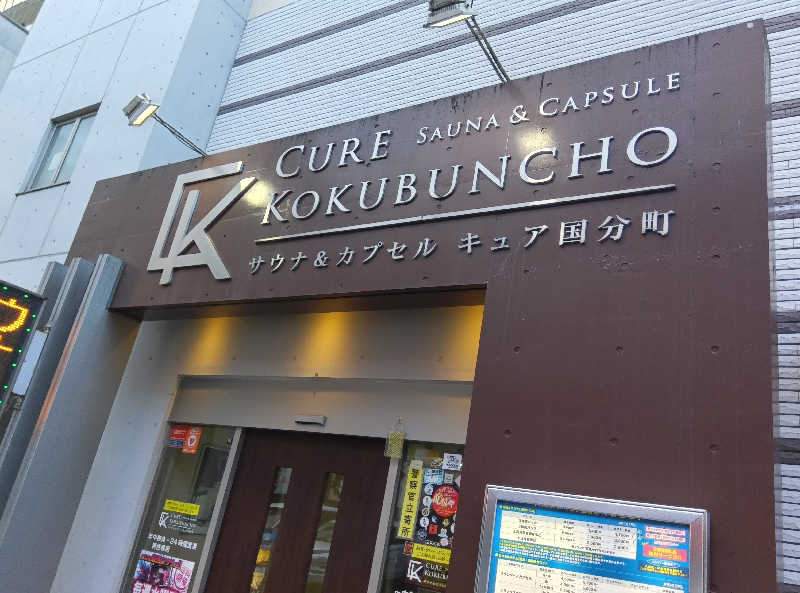 makatoさんのサウナ&カプセル キュア国分町のサ活写真