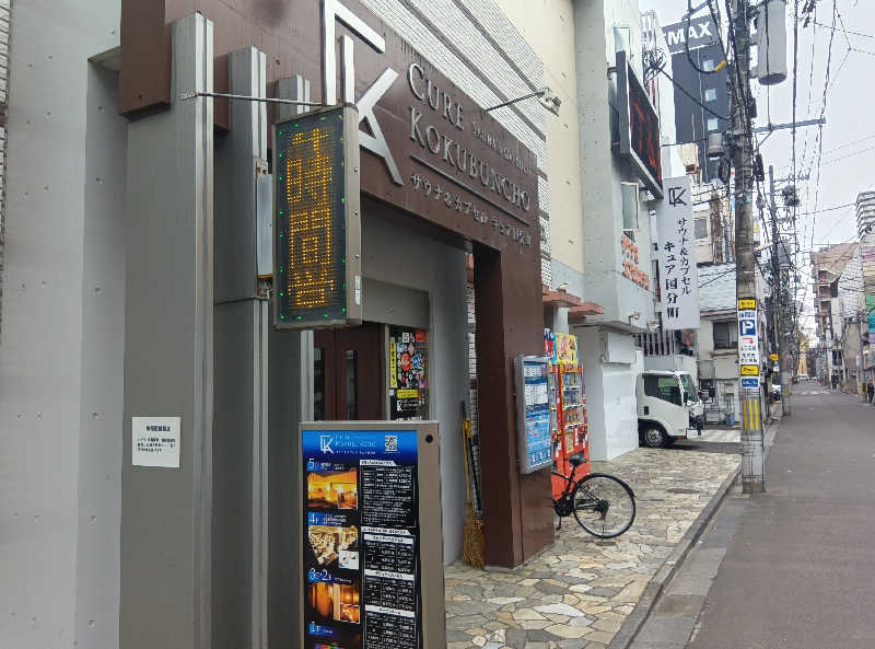 makatoさんのサウナ&カプセル キュア国分町のサ活写真