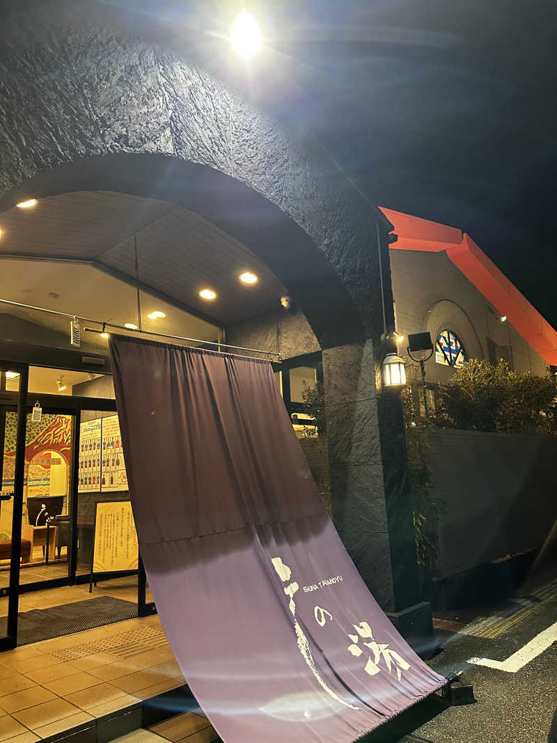 玄米ちゃまさんの富士山天然水SPA サウナ鷹の湯のサ活写真