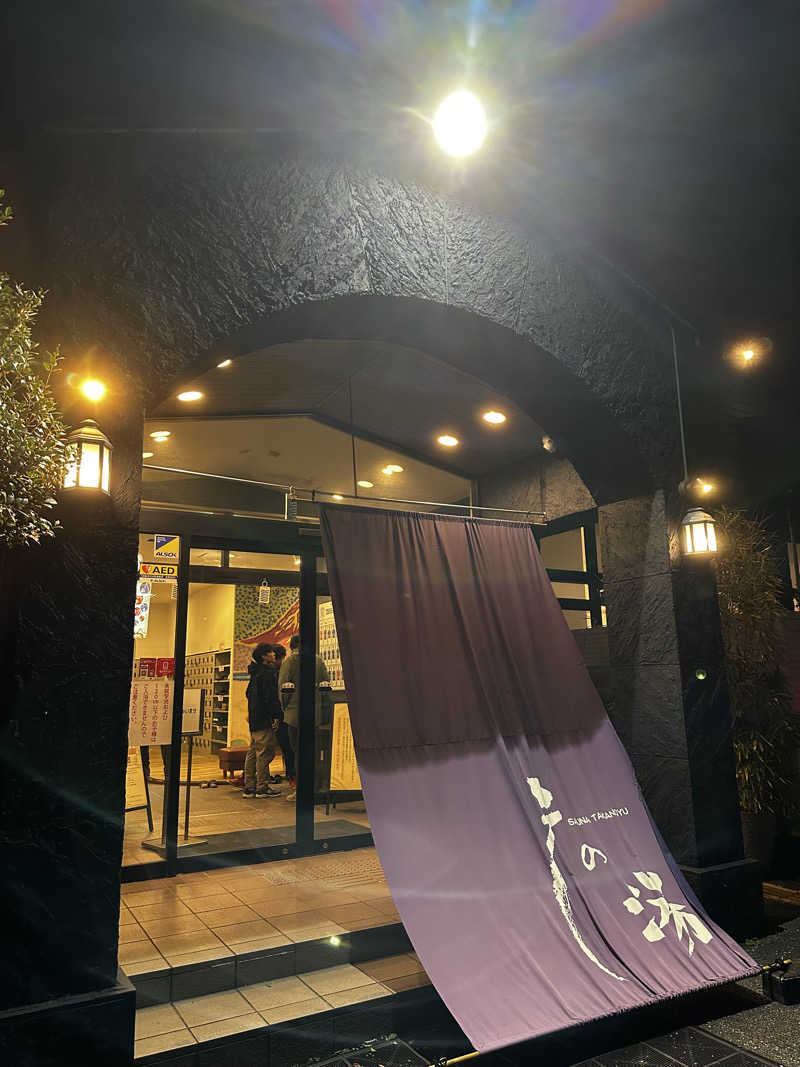 玄米ちゃまさんの富士山天然水SPA サウナ鷹の湯のサ活写真