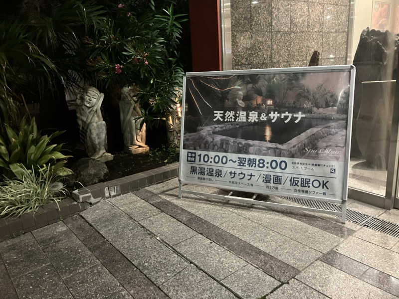 かんかんさんのスパ・リブール ヨコハマのサ活写真
