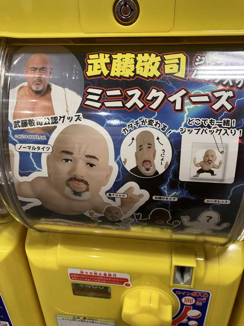 かんかんさんの信州健康ランドのサ活写真