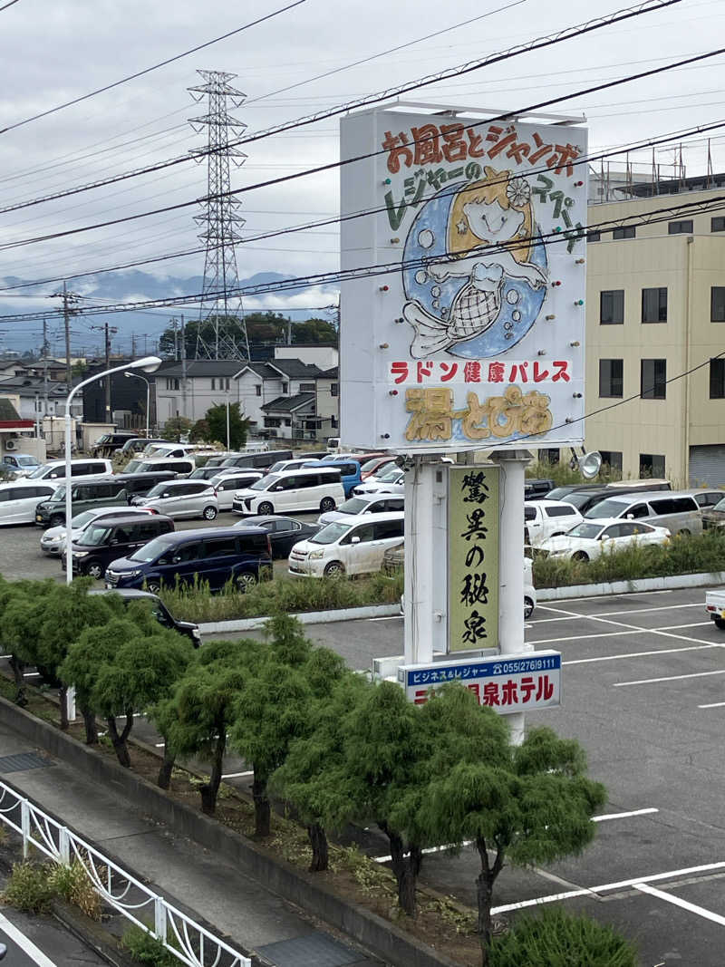 かんかんさんの竜王ラドン温泉のサ活写真