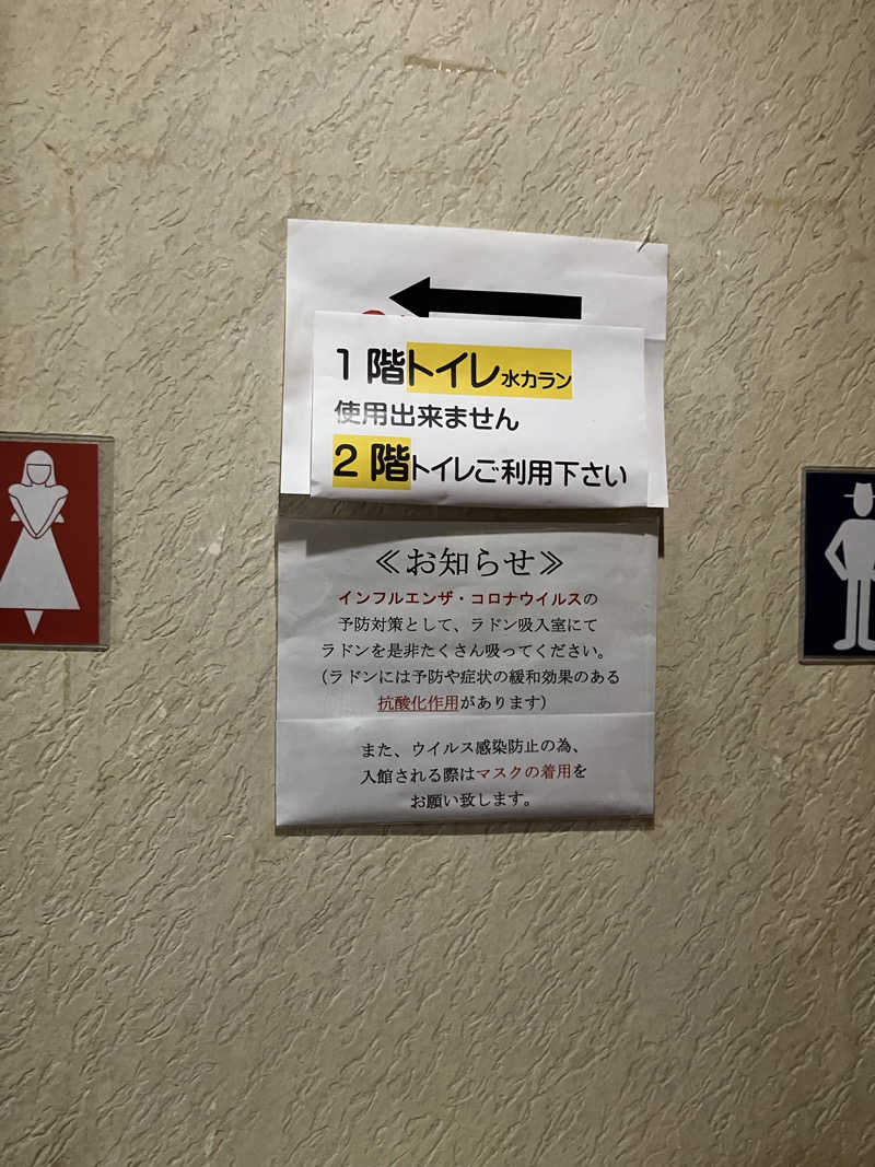 かんかんさんの竜王ラドン温泉のサ活写真