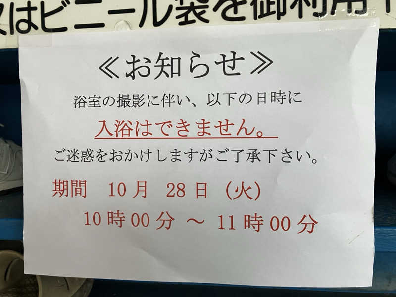 かんかんさんの竜王ラドン温泉のサ活写真