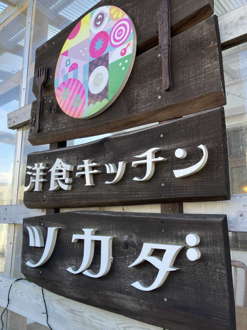 かんかんさんの湯楽の里 土浦店のサ活写真