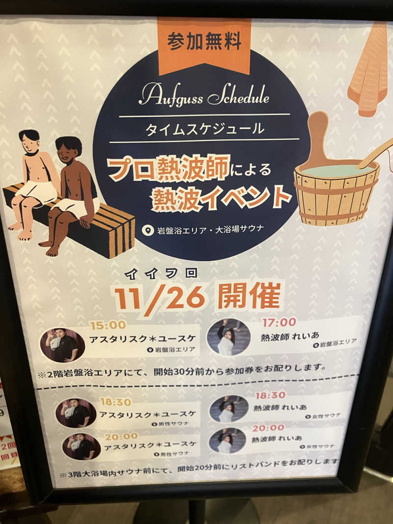 かんかんさんの成田空港温泉 空の湯のサ活写真