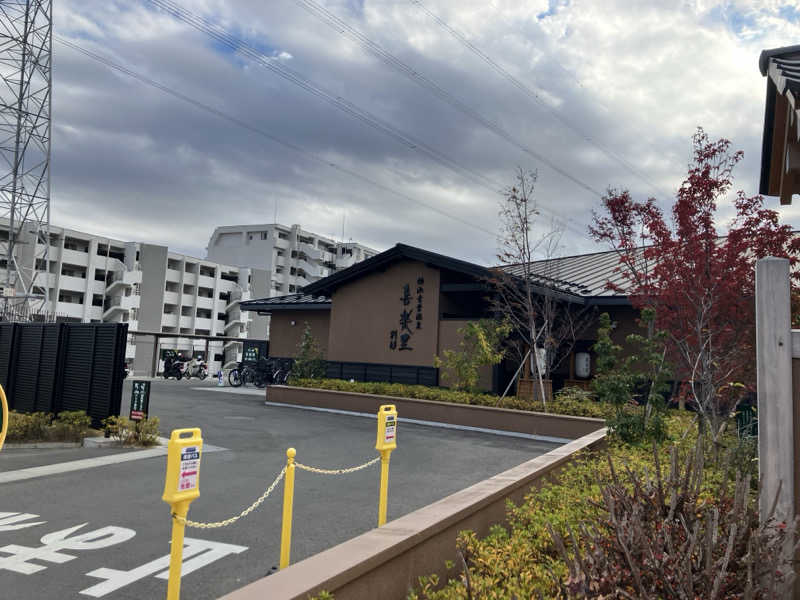 かんかんさんの横浜青葉温泉 喜楽里別邸のサ活写真