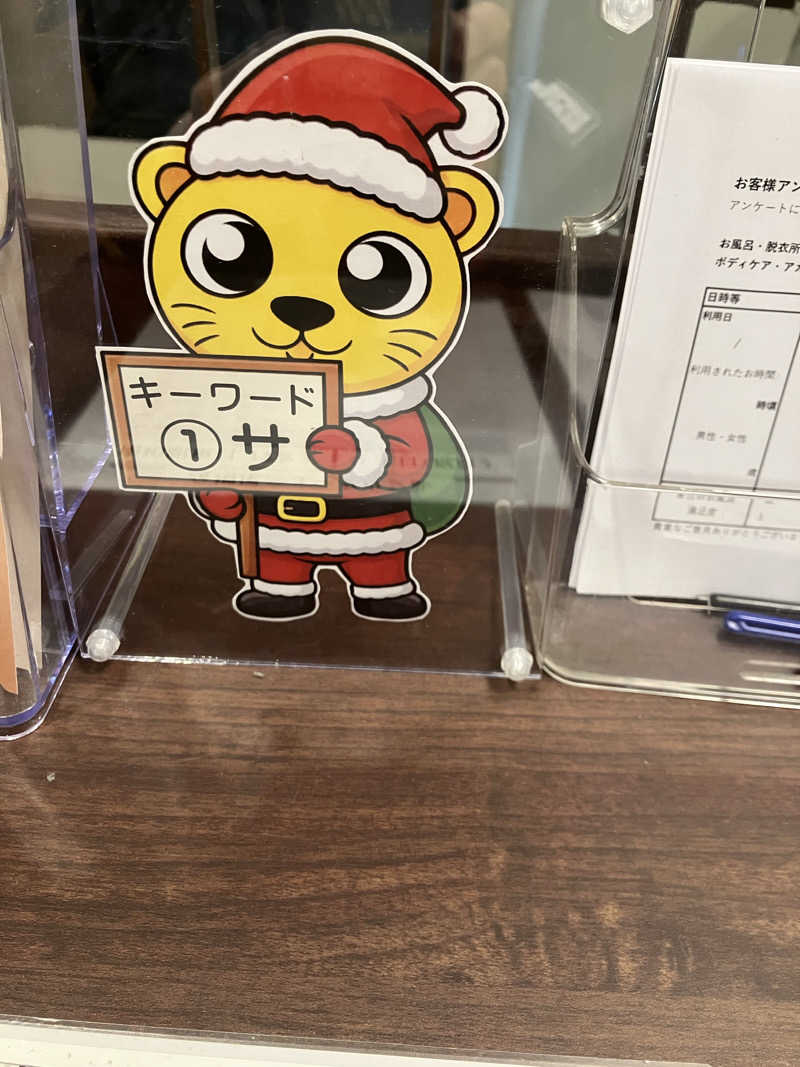 かんかんさんの南増尾 健美の湯のサ活写真