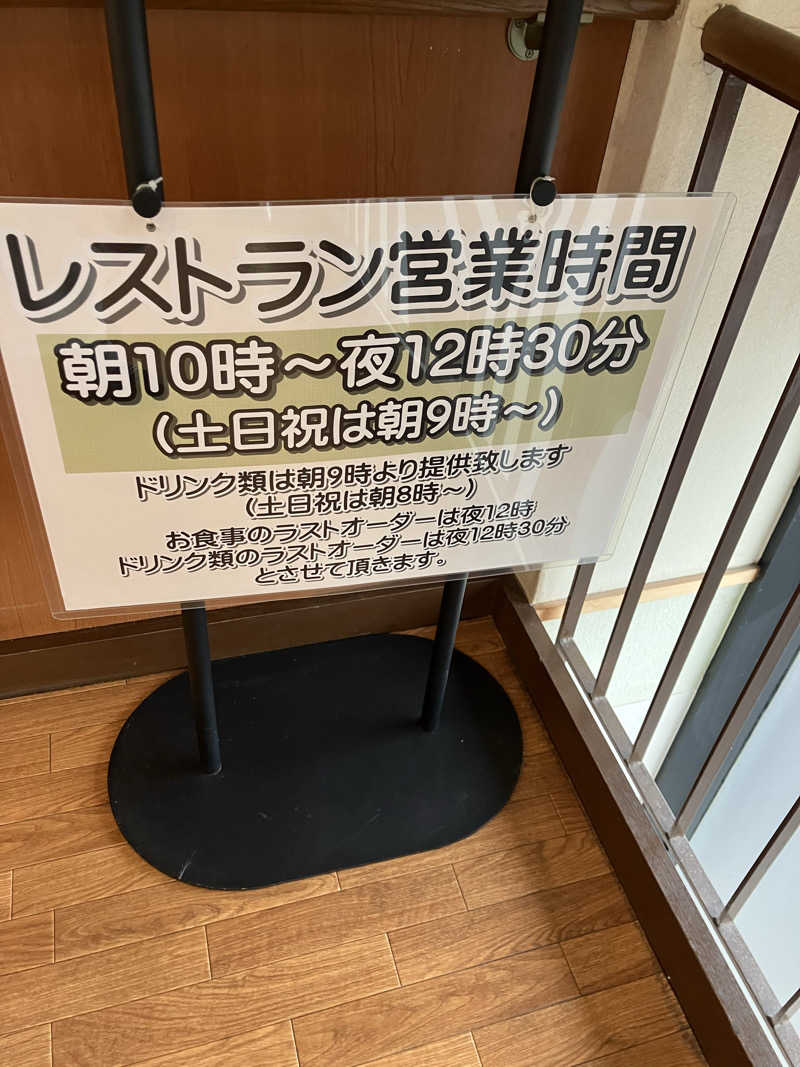 かんかんさんの南増尾 健美の湯のサ活写真