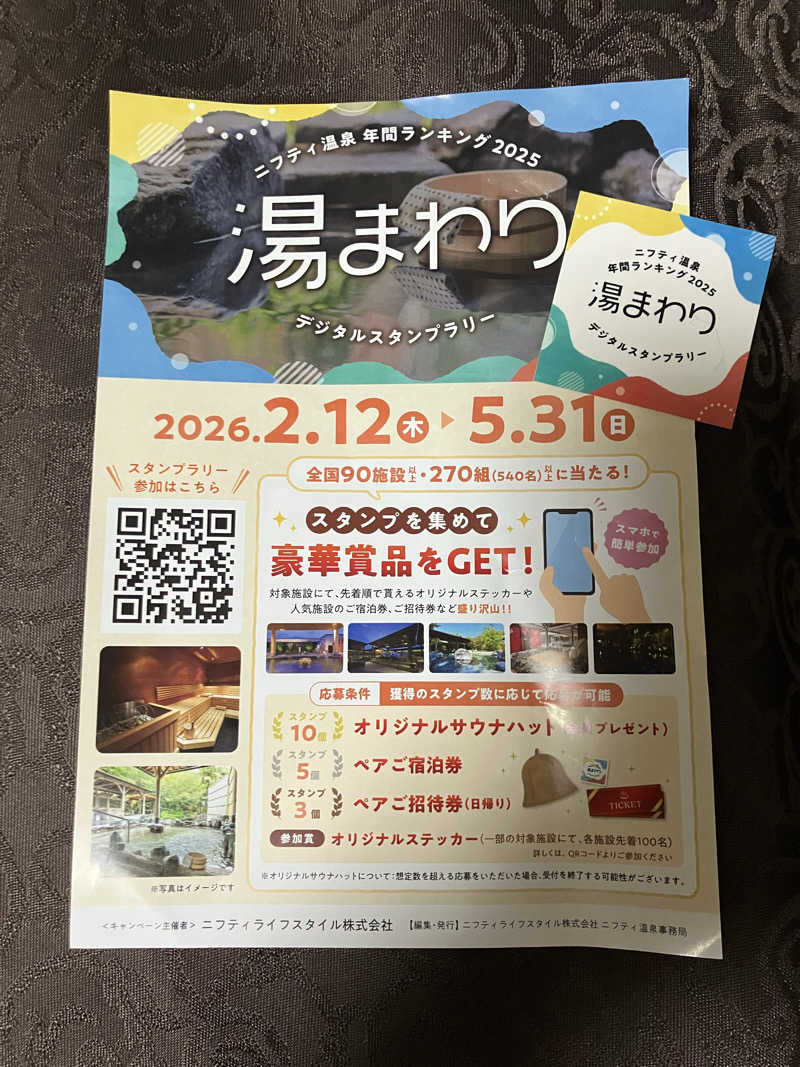 かんかんさんの高崎 京ヶ島天然温泉 湯都里のサ活写真