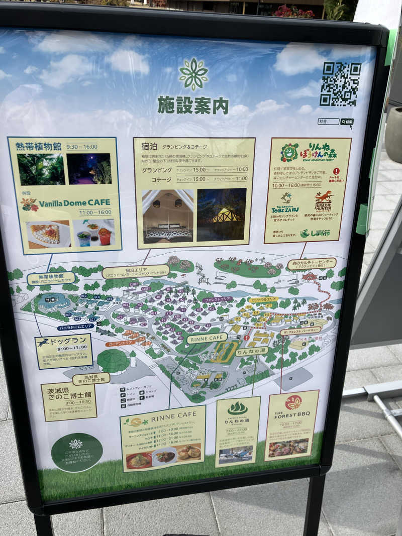 かんかんさんのおふろcafé りんねの湯のサ活写真