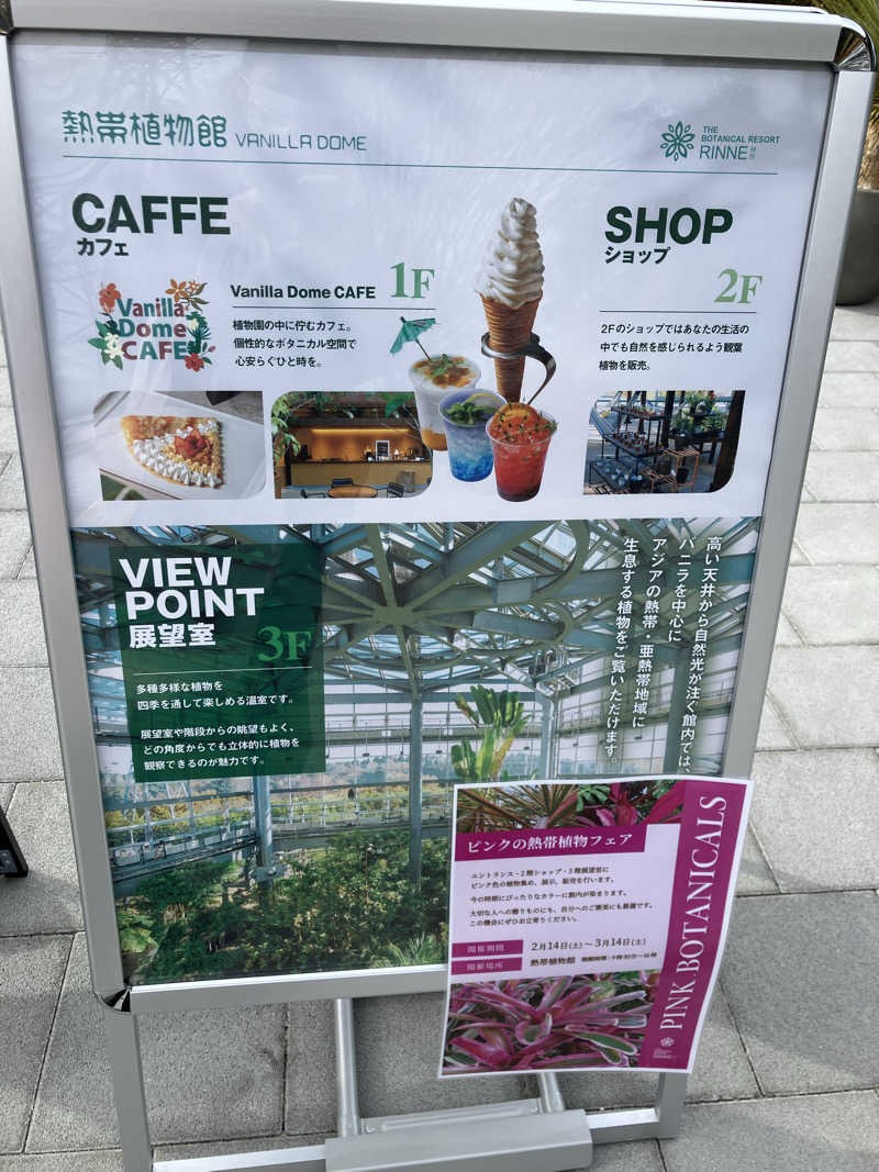 かんかんさんのおふろcafé りんねの湯のサ活写真