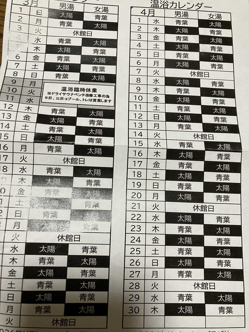 かんかんさんのリフレッシュプラザ柏のサ活写真