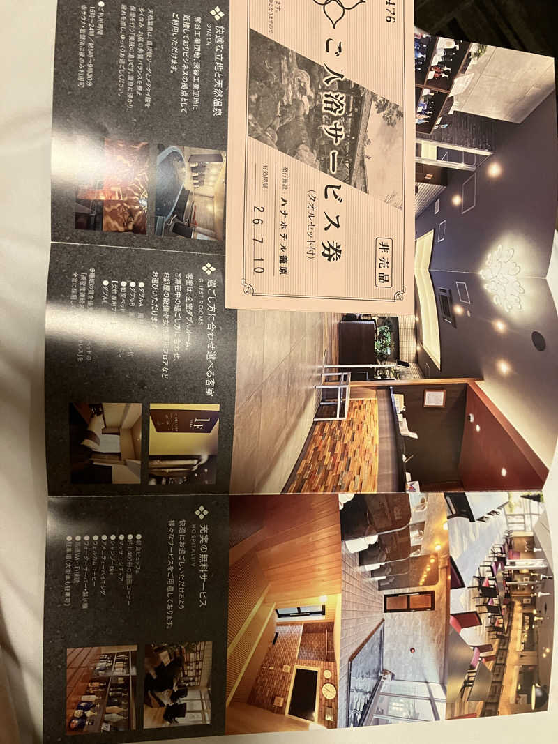 かんかんさんのハナホテル籠原のサ活写真