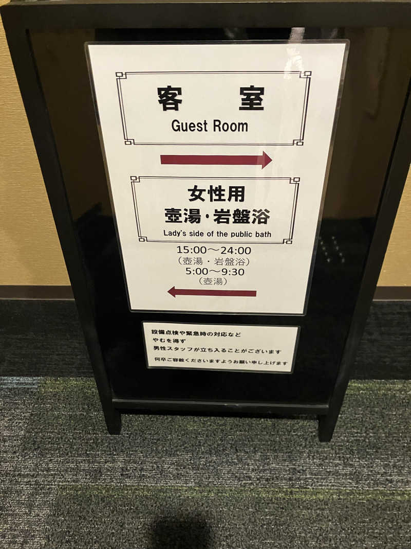 かんかんさんのハナホテル籠原のサ活写真