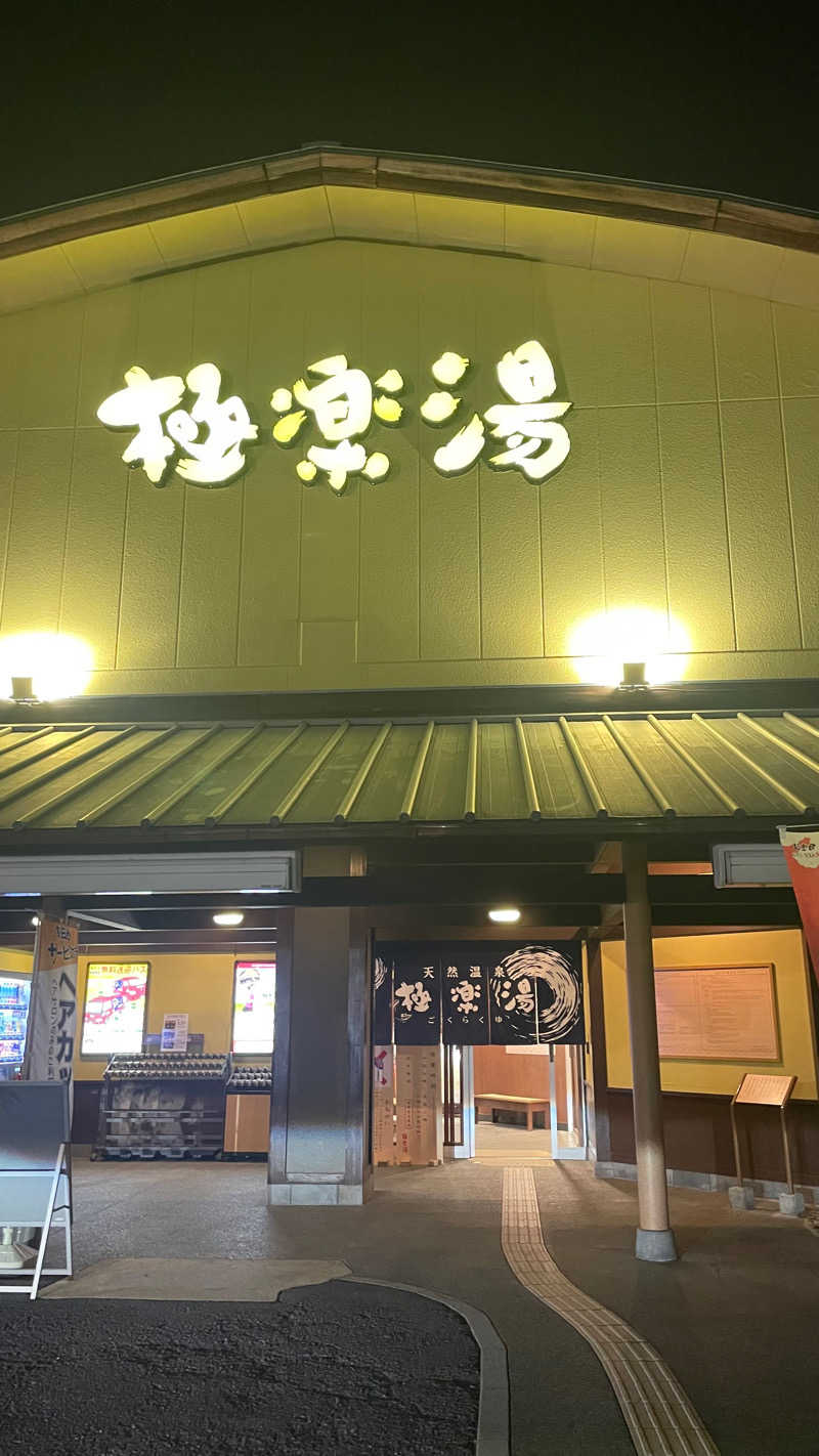 STAXXXさんの極楽湯 和光店のサ活写真