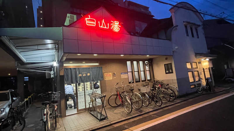 STAXXXさんの白山湯 高辻店のサ活写真