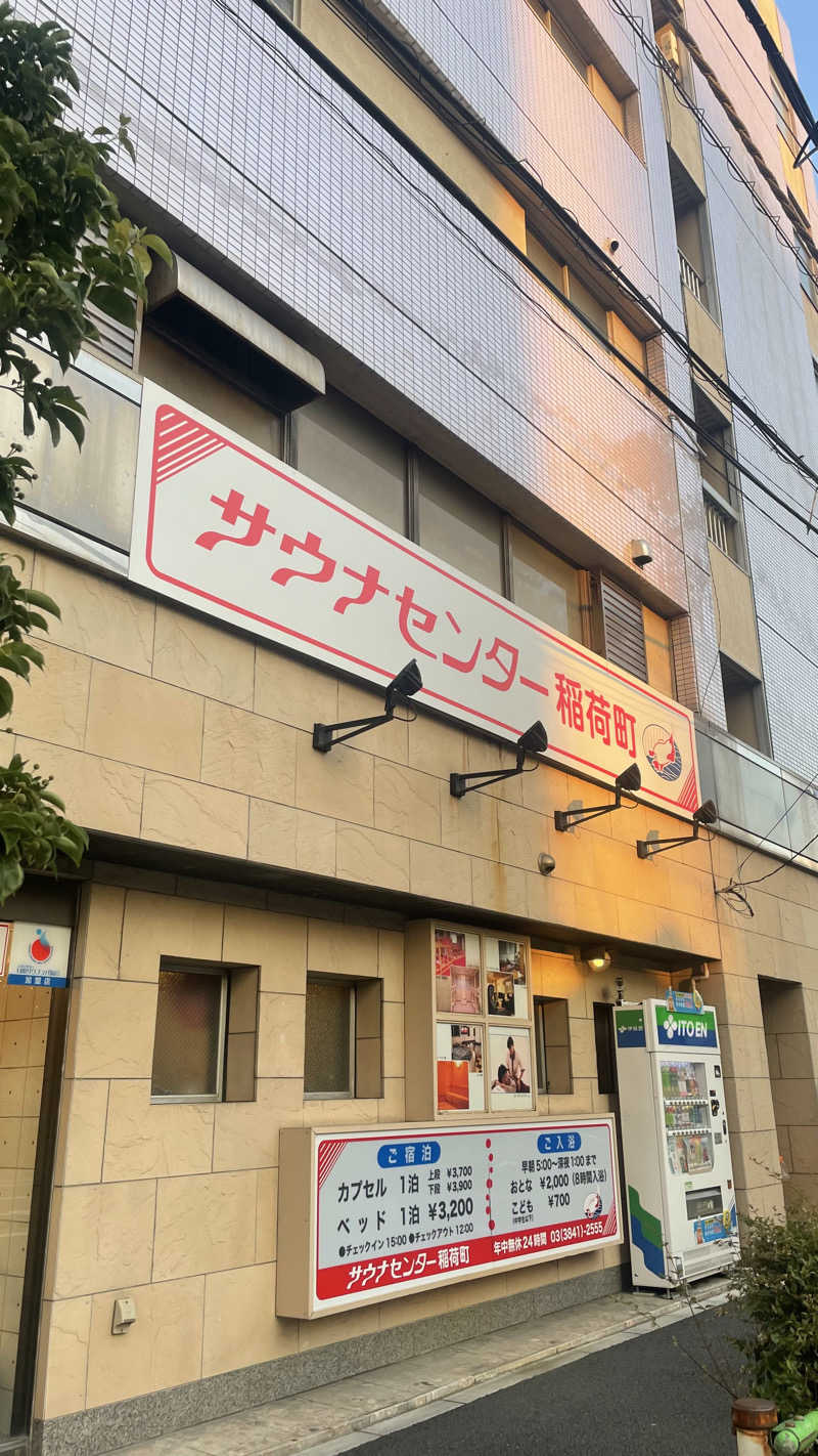 STAXXXさんのサウナセンター稲荷町(旧サウナホテルニュー大泉 稲荷町店)のサ活写真