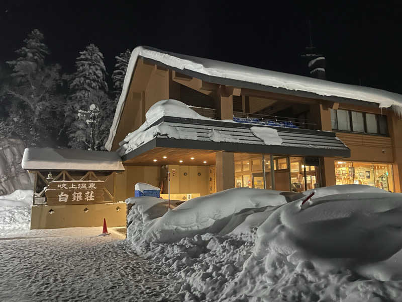 ソラいろリボンさんの吹上温泉保養センター 白銀荘のサ活写真