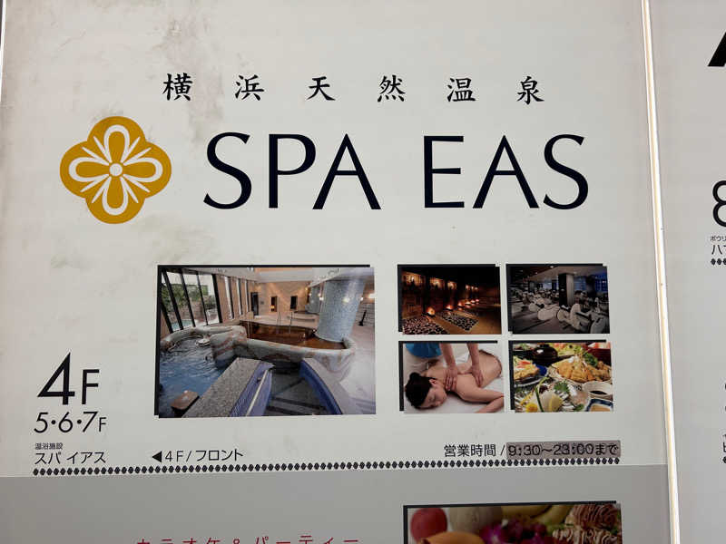 恵の汗さんの横浜天然温泉 SPA EASのサ活写真