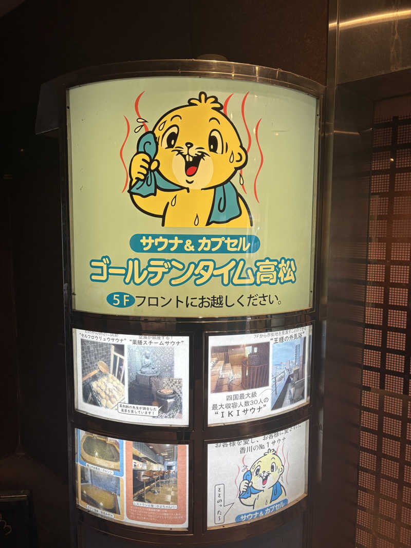 ナガサウナさんのゴールデンタイム高松のサ活写真