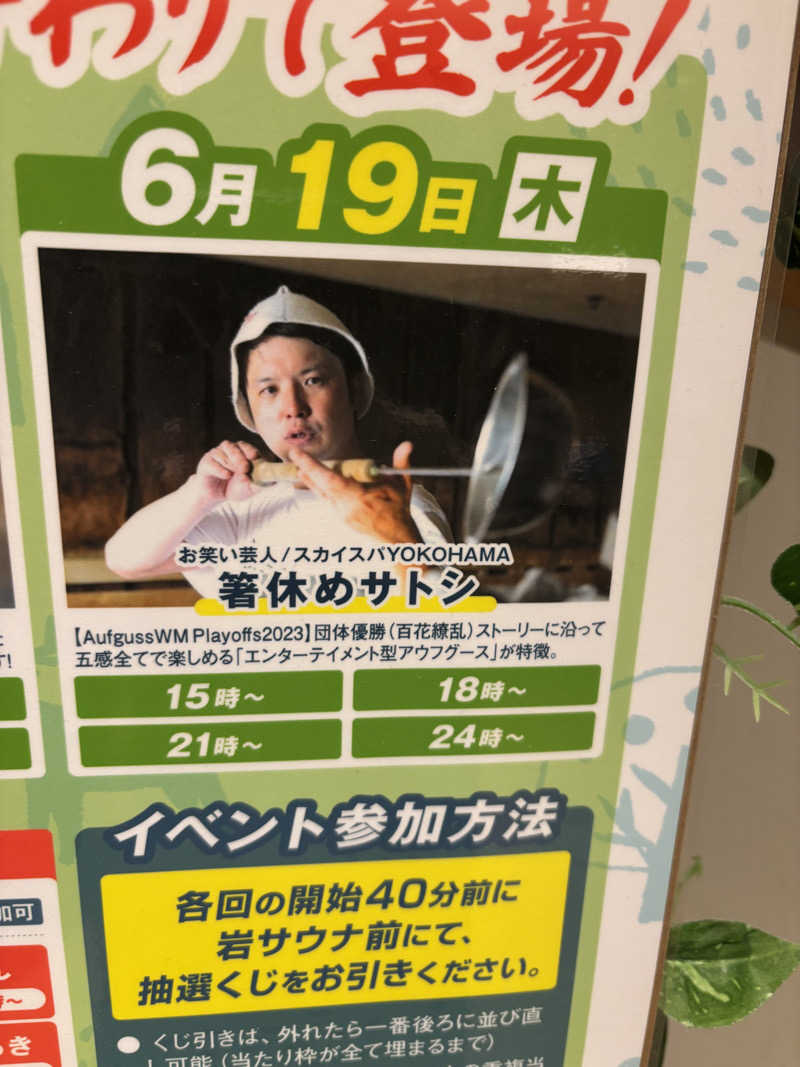 ナガサウナさんのサウナ&ホテル かるまる池袋のサ活写真