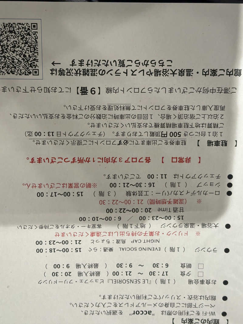 サウナの呼吸さんのグランドメルキュール奈良橿原のサ活写真