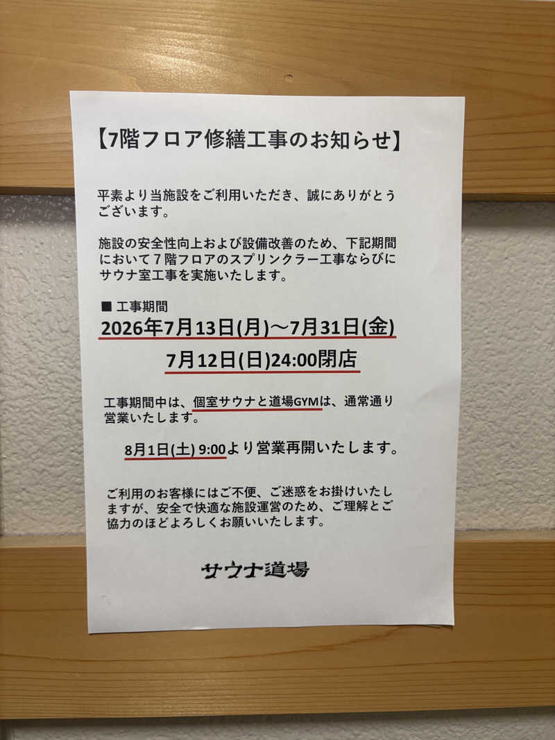 サウナの呼吸さんのサウナ道場のサ活写真