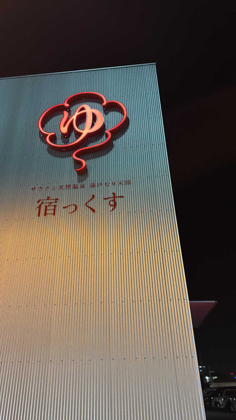 YUWA YUKIさんのサウナと天然温泉 湯らっくすのサ活写真