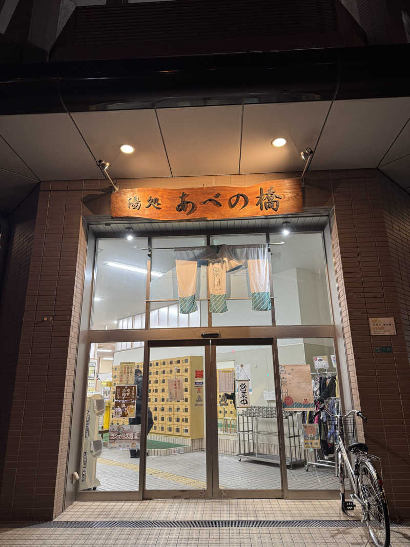 YUWA YUKIさんの湯処 あべの橋のサ活写真