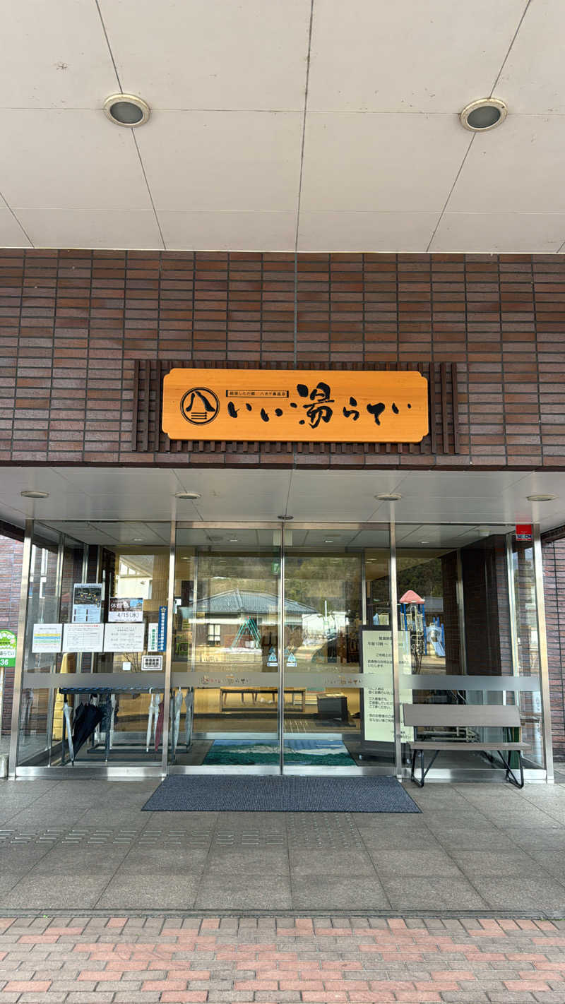 YUWA YUKIさんのいい湯らていのサ活写真