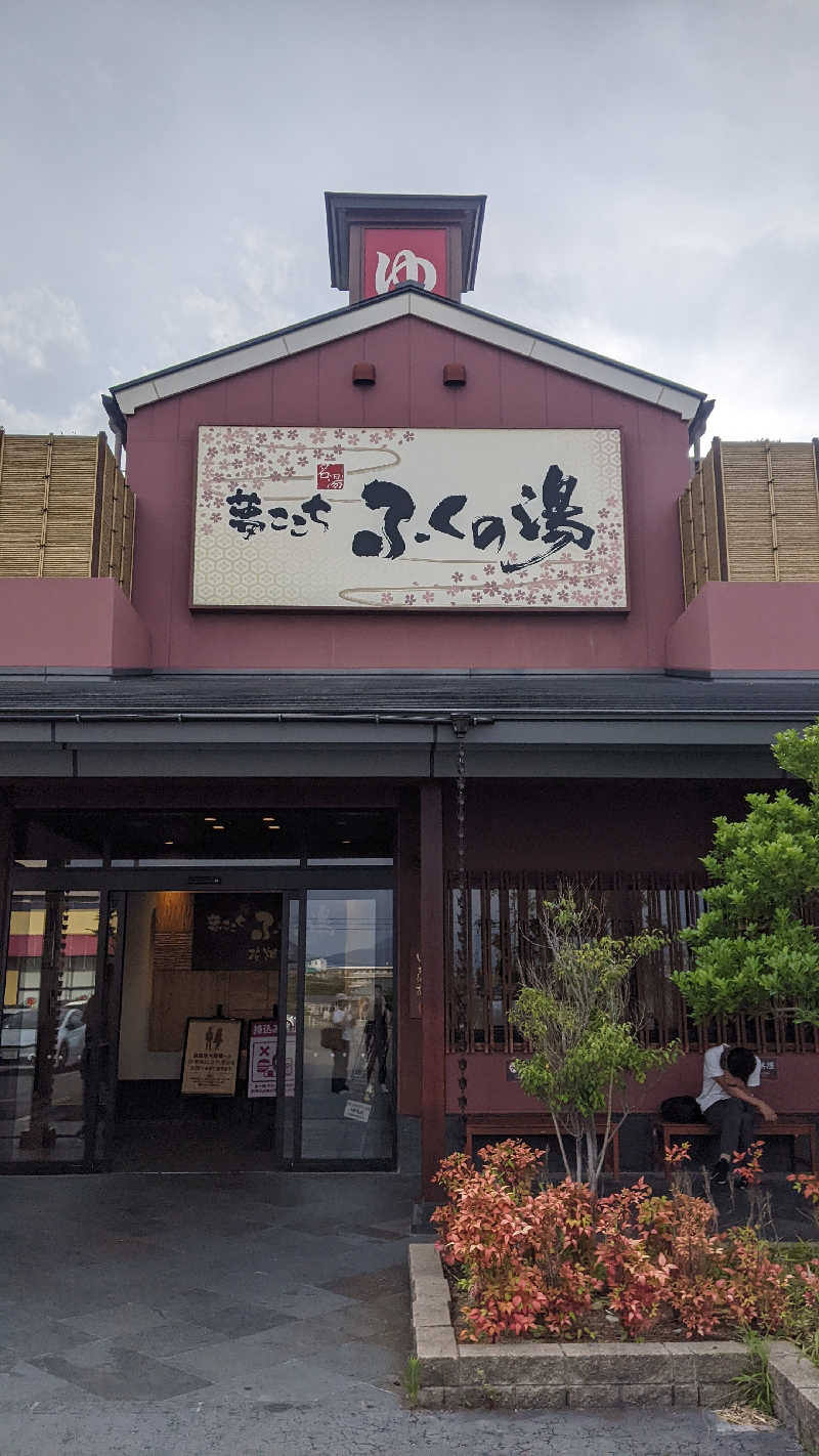 英雄さんのふくの湯 花畑店のサ活写真