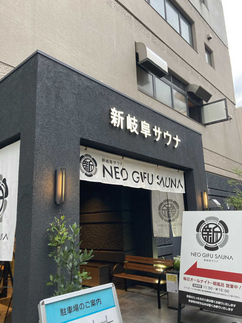 はんれいさんの新岐阜サウナのサ活写真