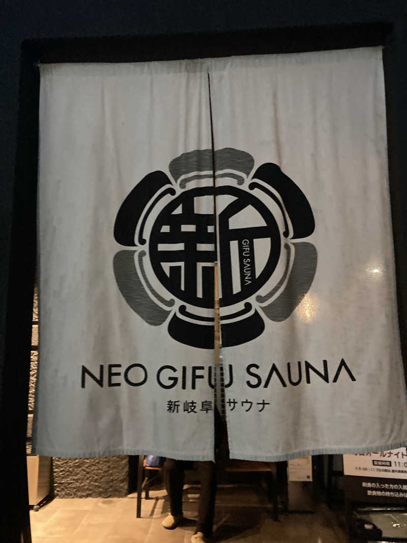 はんれいさんの新岐阜サウナのサ活写真