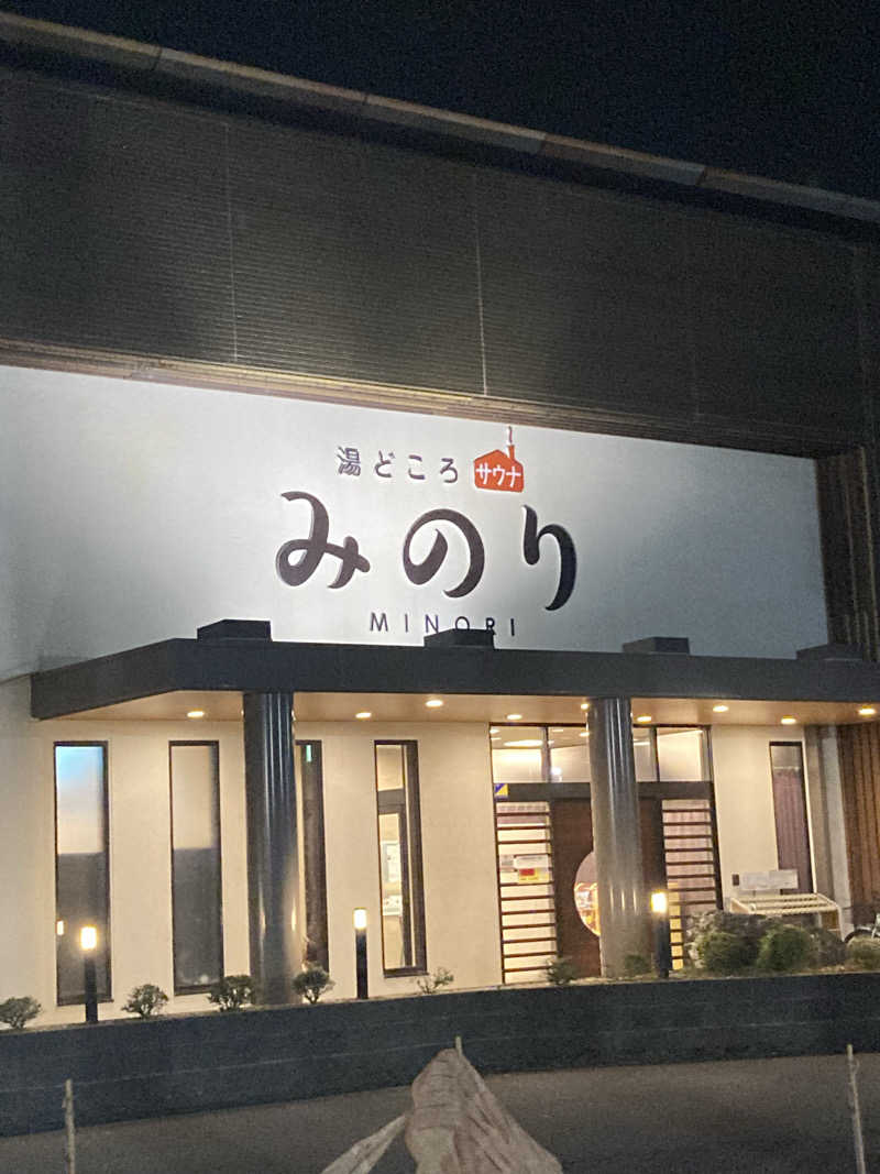 はんれいさんの湯どころ みのりのサ活写真