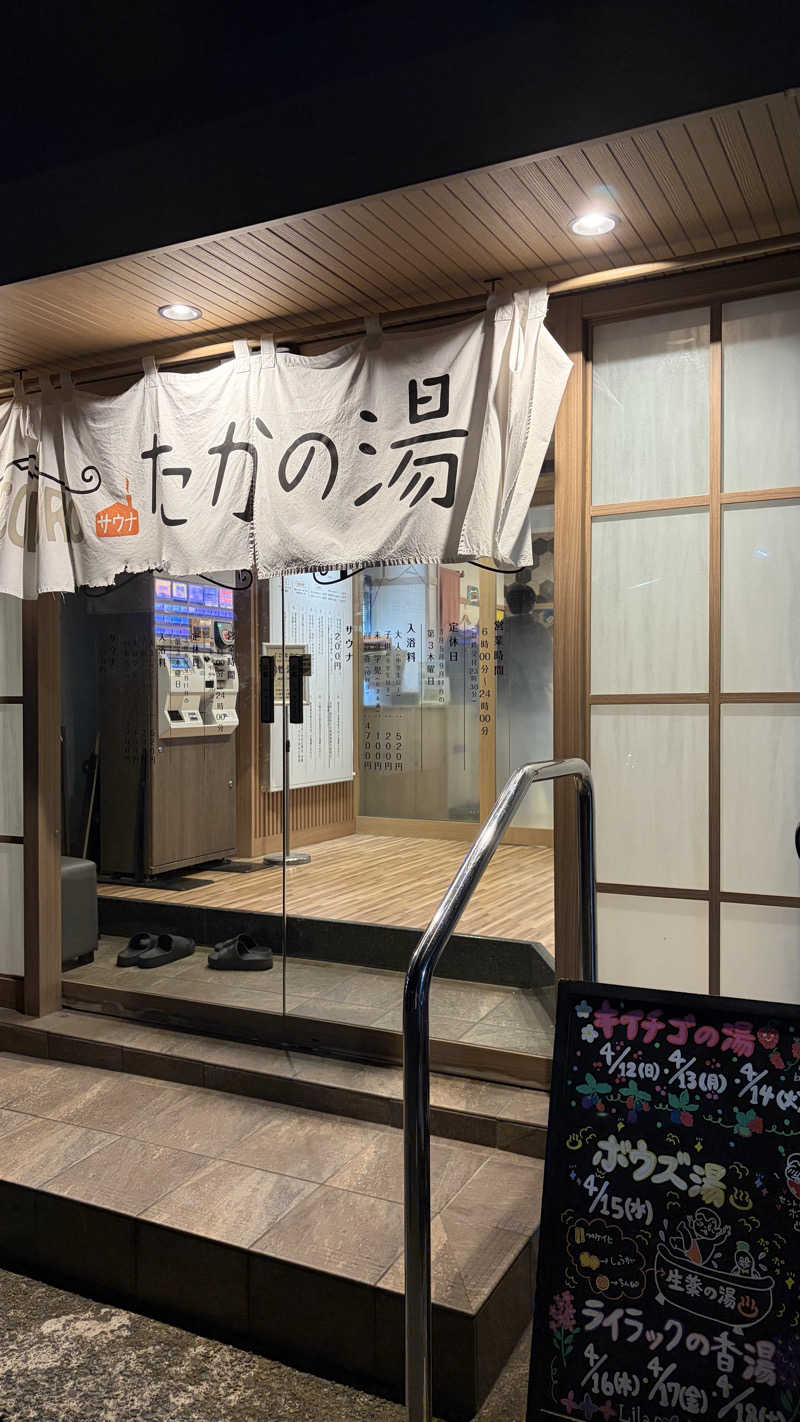りぽさんのCOCOFURO たかの湯のサ活写真