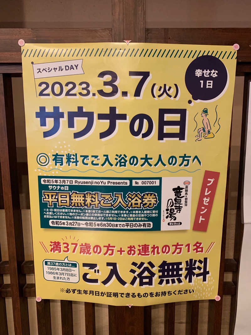 yoku@サウナさんの竜泉寺の湯 豊田浄水店のサ活写真