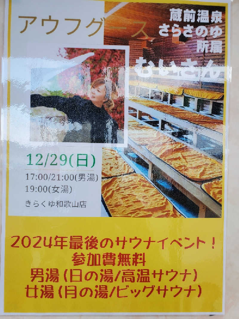 もっちんさんのきらくゆ 和歌山店のサ活写真