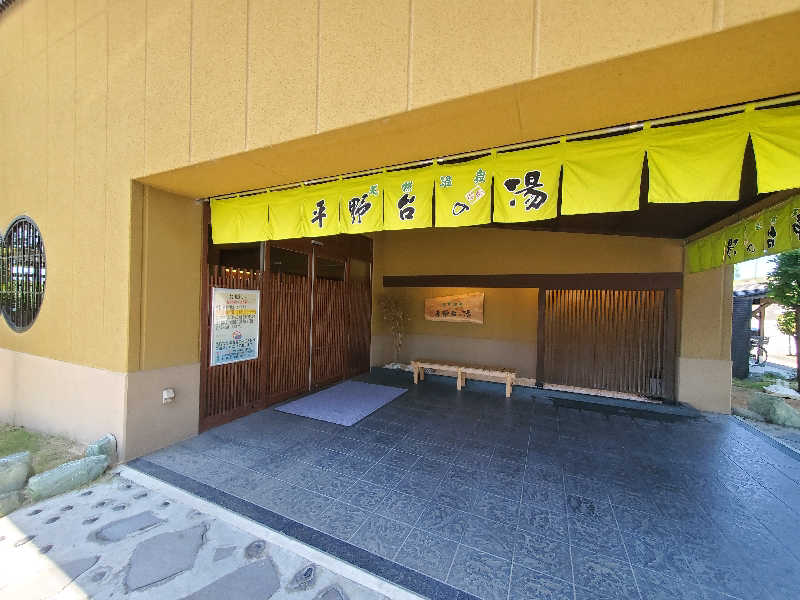 もっちんさんの平野台の湯 安庵のサ活写真