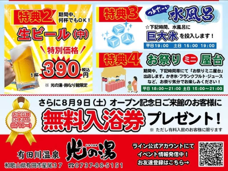 もっちんさんの有田川温泉 光の湯のサ活写真