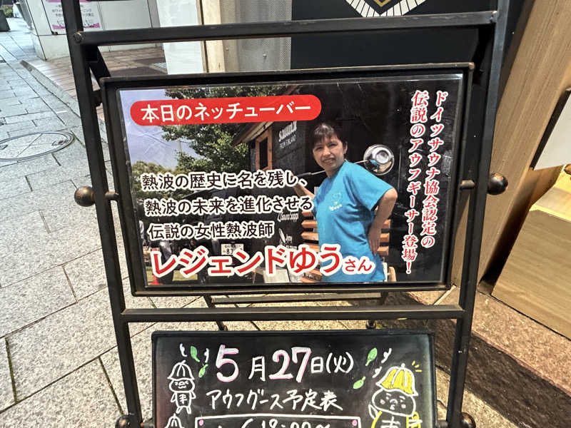 ShimoU@品川の住人さんの生姜サウナ 金の亀のサ活写真