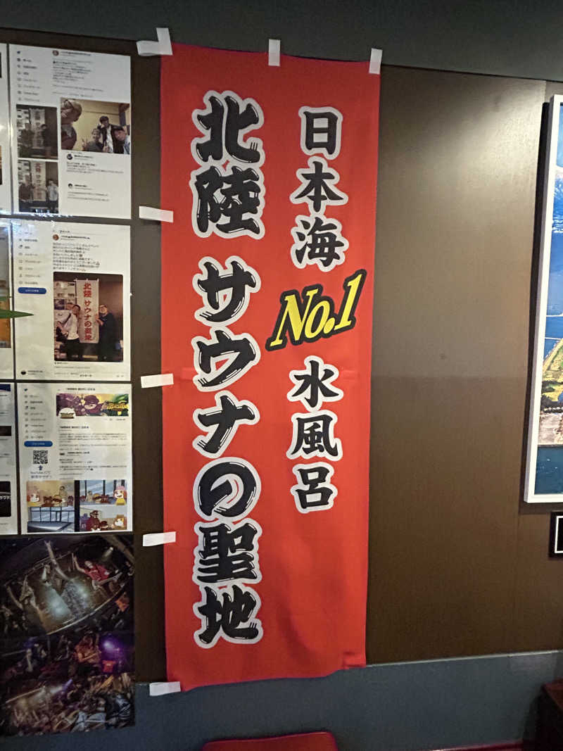 ShimoU@品川の住人さんのスパ・アルプスのサ活写真