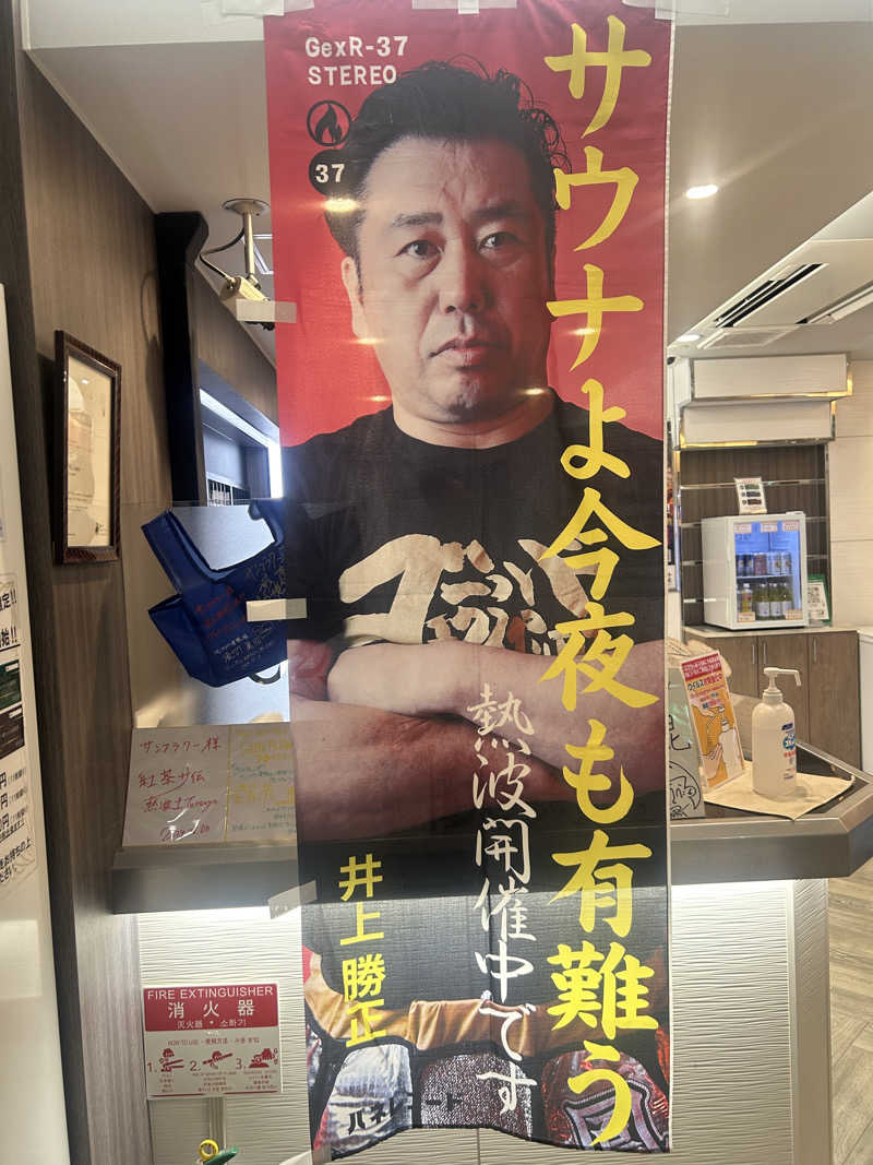 ShimoU@品川の住人さんのサウナ&カプセル サンフラワーのサ活写真