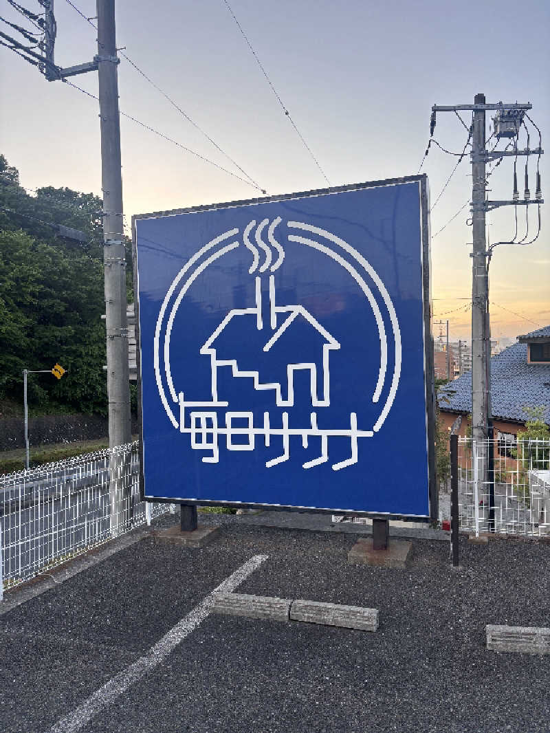 なんちゃんさんの毎日サウナ 八王子店のサ活写真