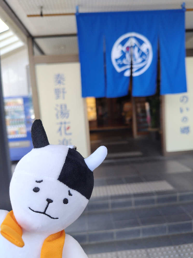 あ(^_^)さんのととのいの郷 秦野湯花楽のサ活写真