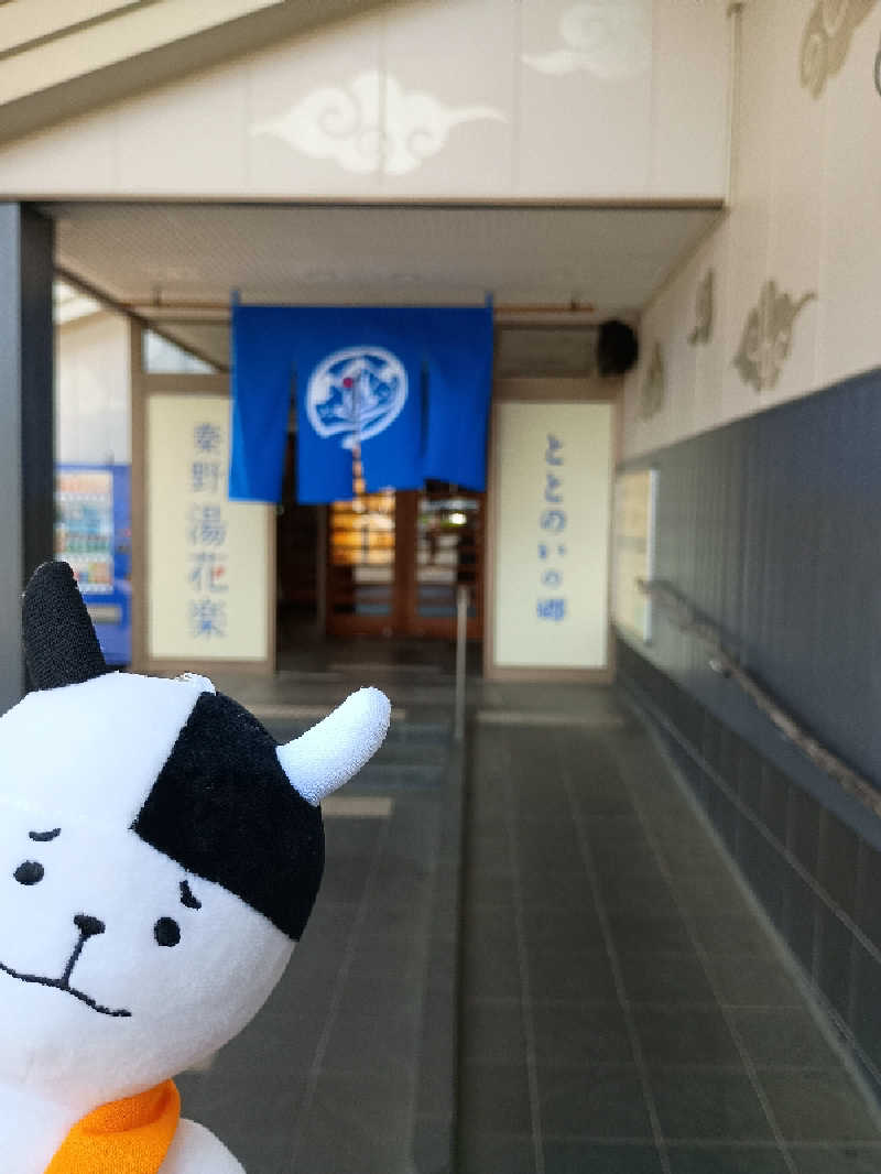 あ(^_^)さんのととのいの郷 秦野湯花楽のサ活写真