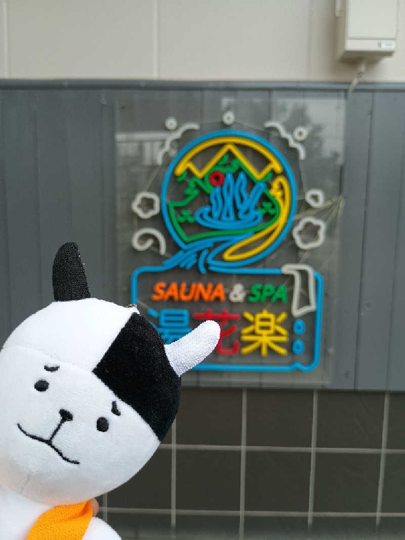 あ(^_^)さんのととのいの郷 秦野湯花楽のサ活写真