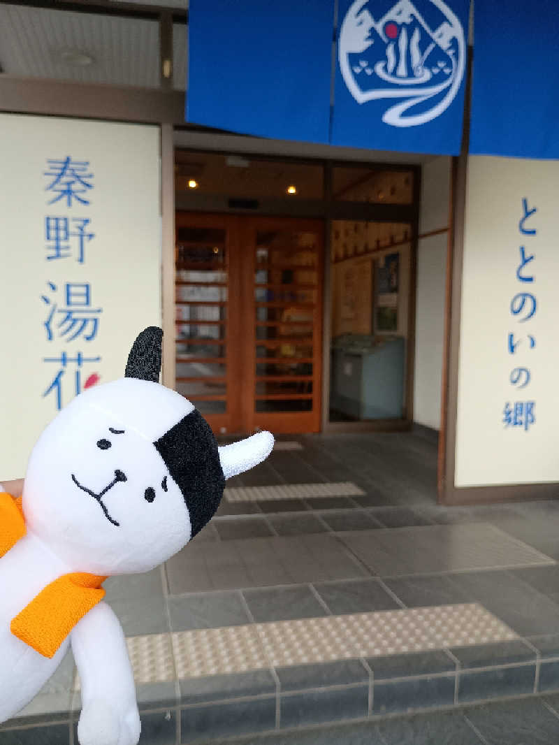 あ(^_^)さんのととのいの郷 秦野湯花楽のサ活写真