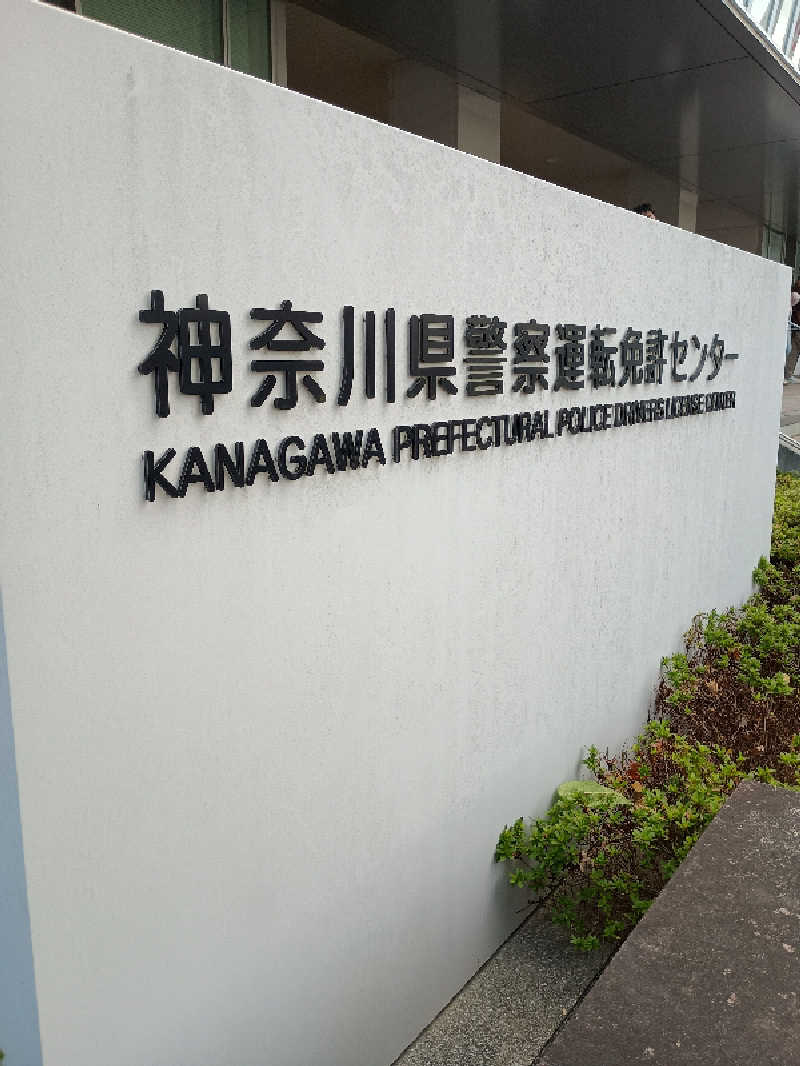 あ(^_^)さんの天然温泉 満天の湯のサ活写真